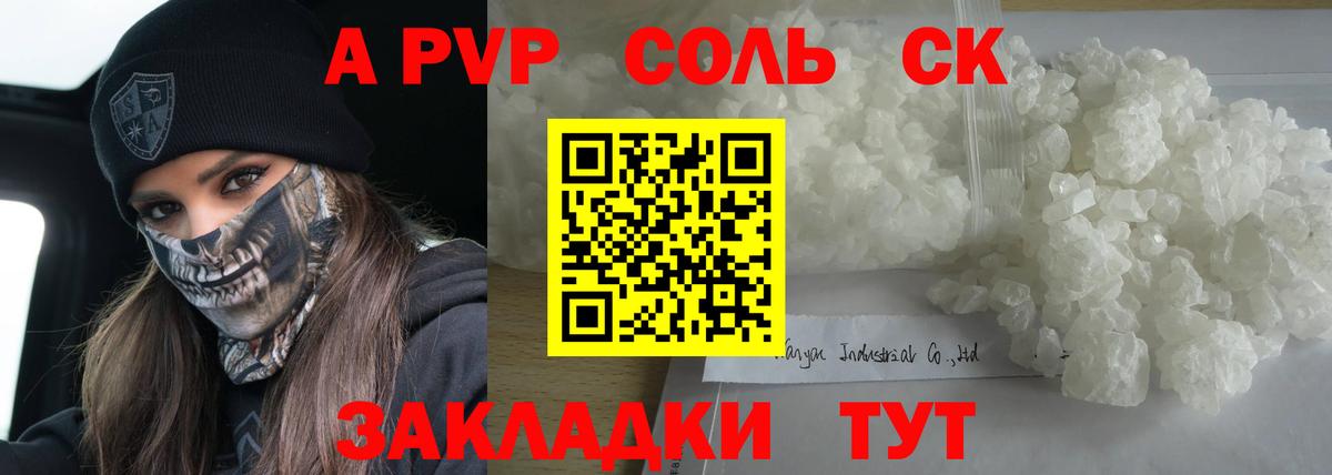 APVP Соль Анапа