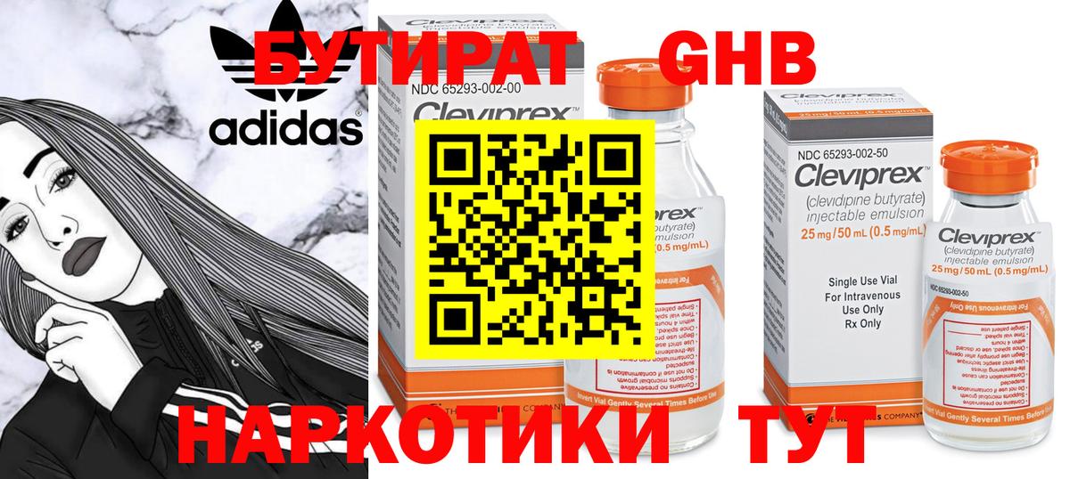 Анапа  Бутират бутик  Вход с VPN 