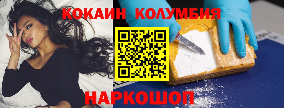 Кокаин Эквадор  Вход с VPN  Анапа  КОКАИН Columbia 