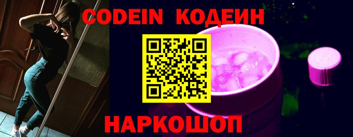 Анапа  Кодеин напиток Lean (лин)  Вход с VPN  Codein напиток Lean (лин) 