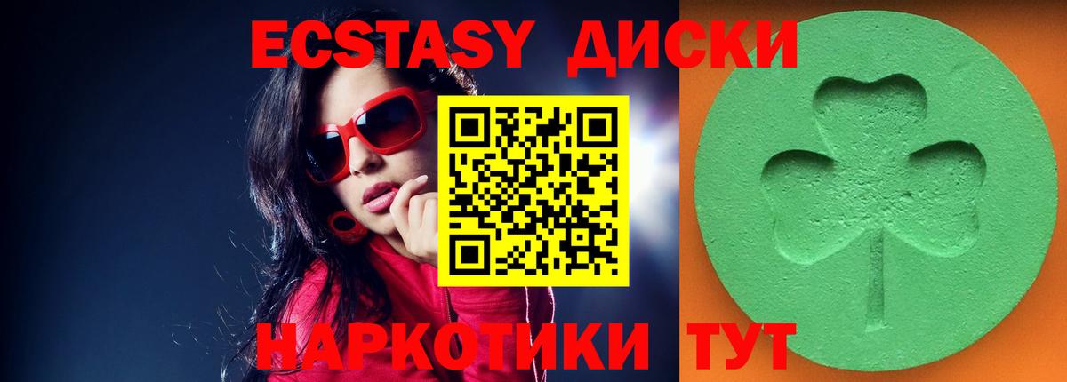 Экстази MDMA Анапа