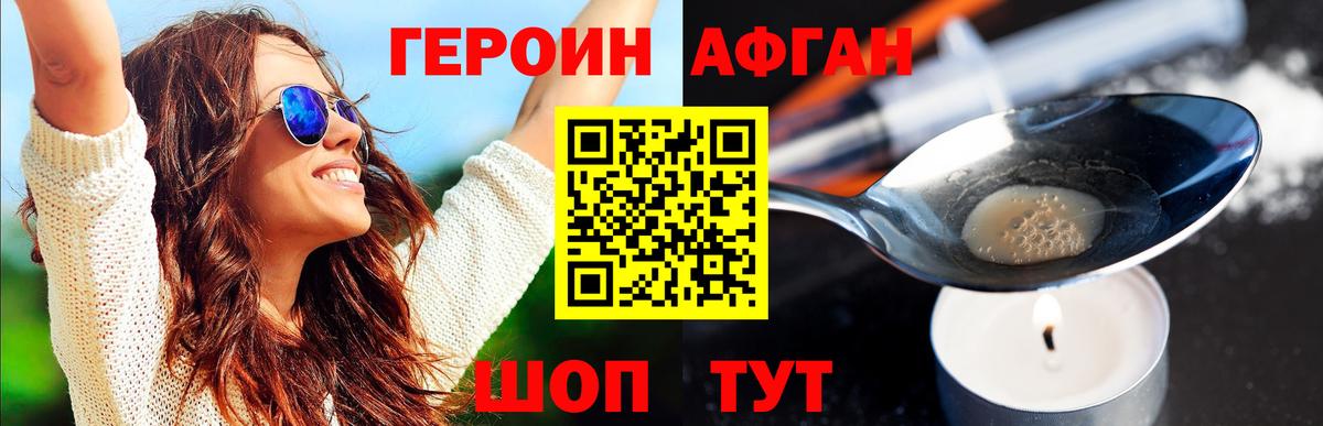 Героин афганец Анапа