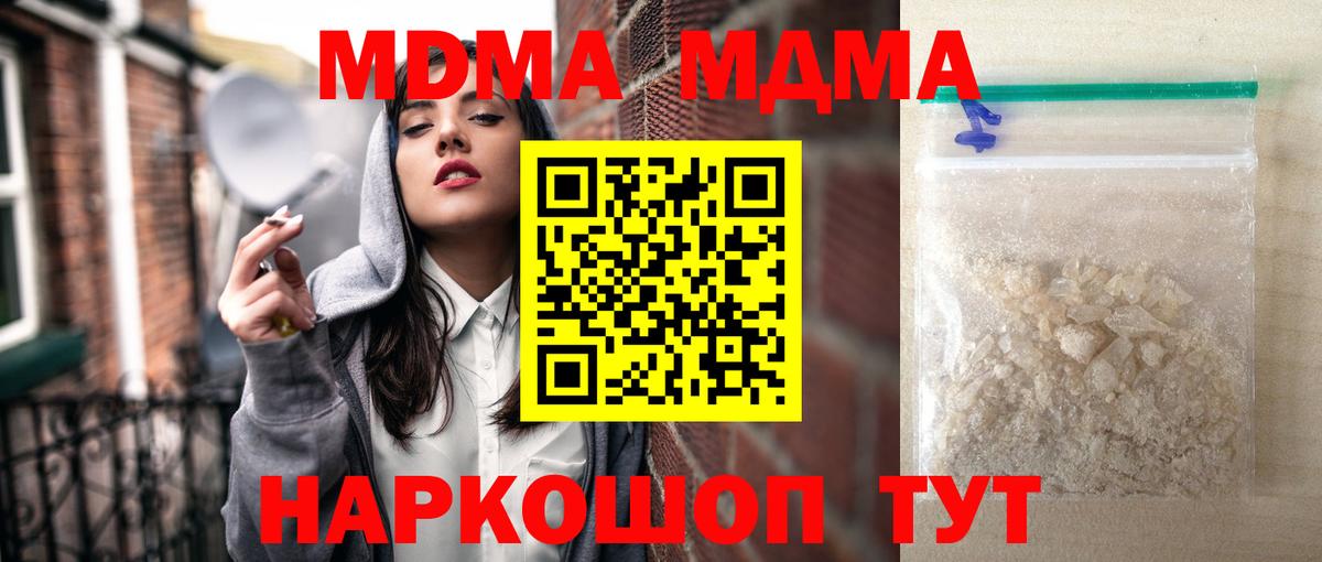 Анапа  MDMA  Вход с VPN  MDMA crystal  МДМА crystal 