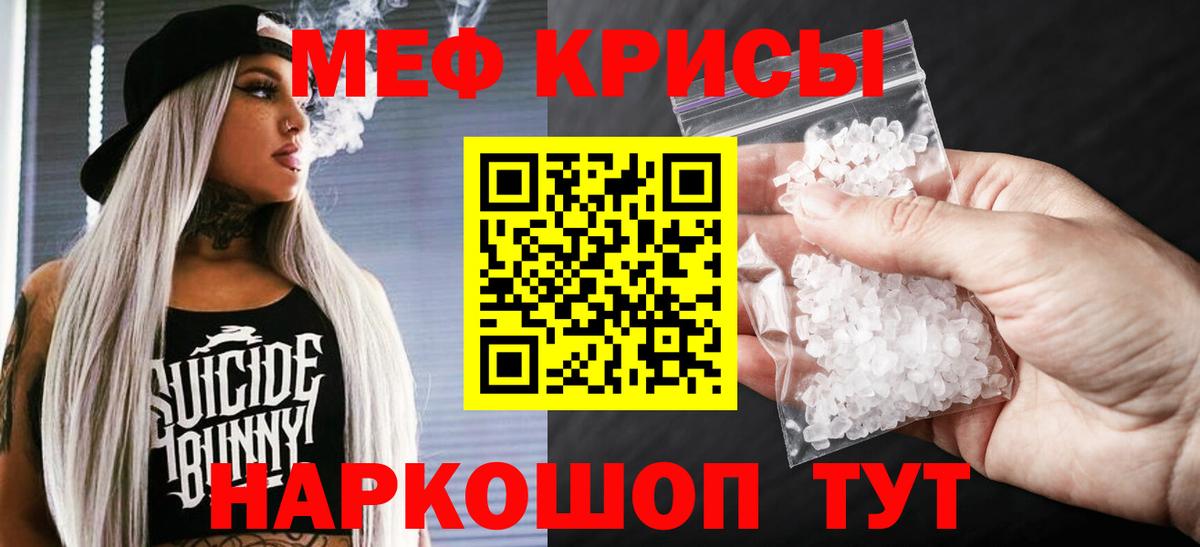 Мефедрон мука Анапа