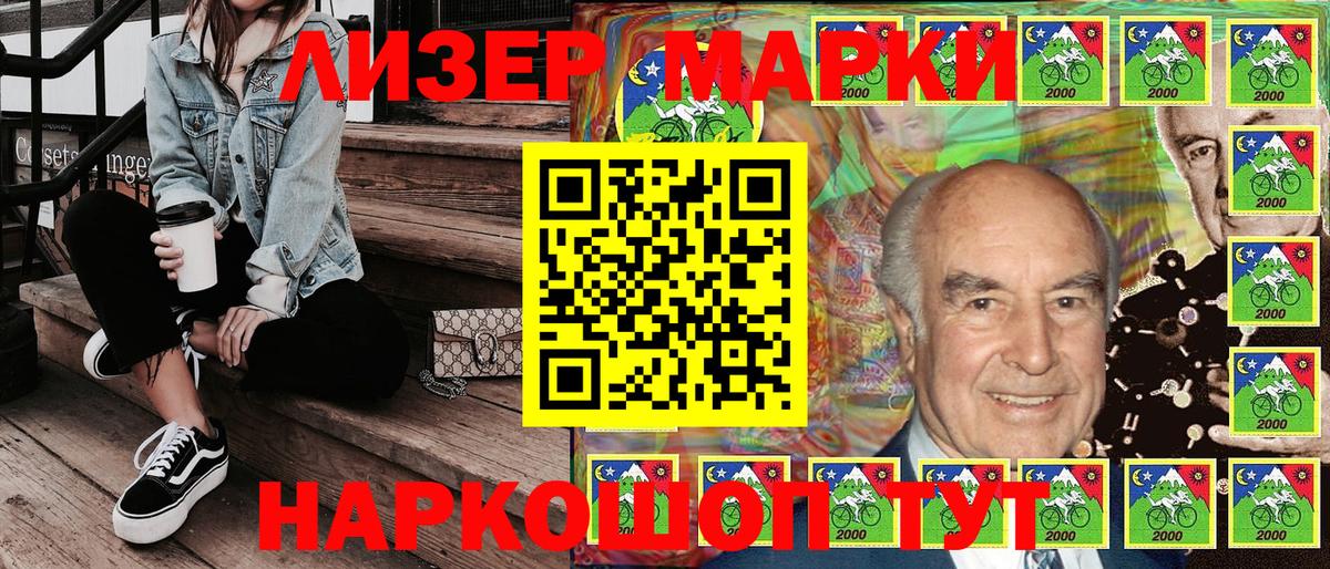 Наркотические марки 1,5мг  Вход с VPN  Анапа 